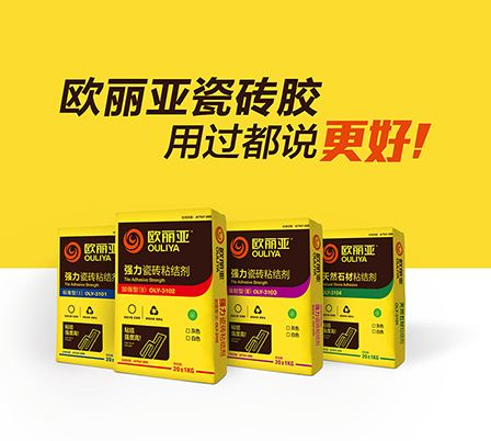 高標準瓷磚膠，歐麗亞瓷磚膠
