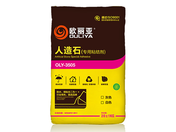 人造石專用粘結劑