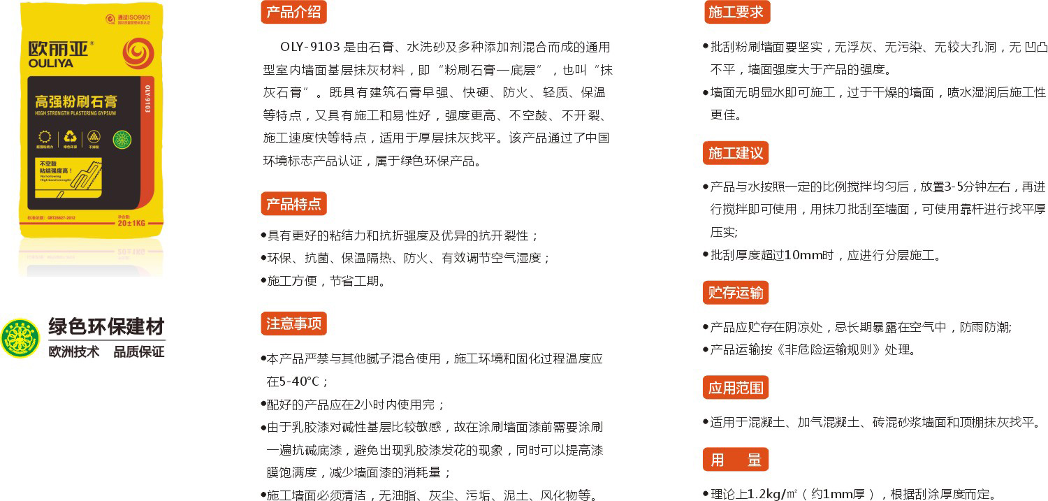 高強粉刷石膏，粉刷石膏，高強底層膩子，膩子粉，歐麗亞產品